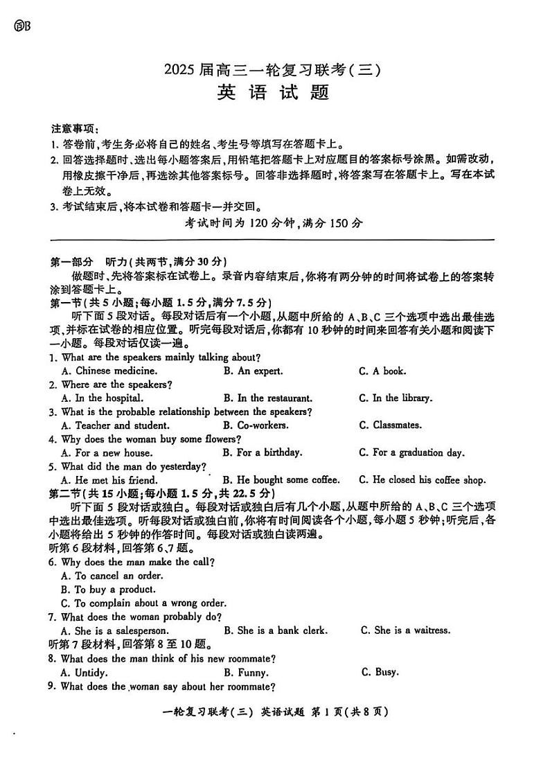 英语丨百师联盟2025届12月高三一轮复习联考试英语试卷及答案第1页