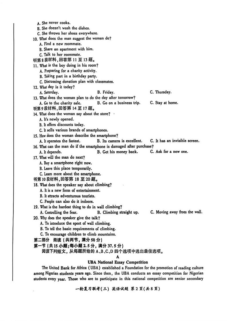 英语丨百师联盟2025届12月高三一轮复习联考试英语试卷及答案第2页