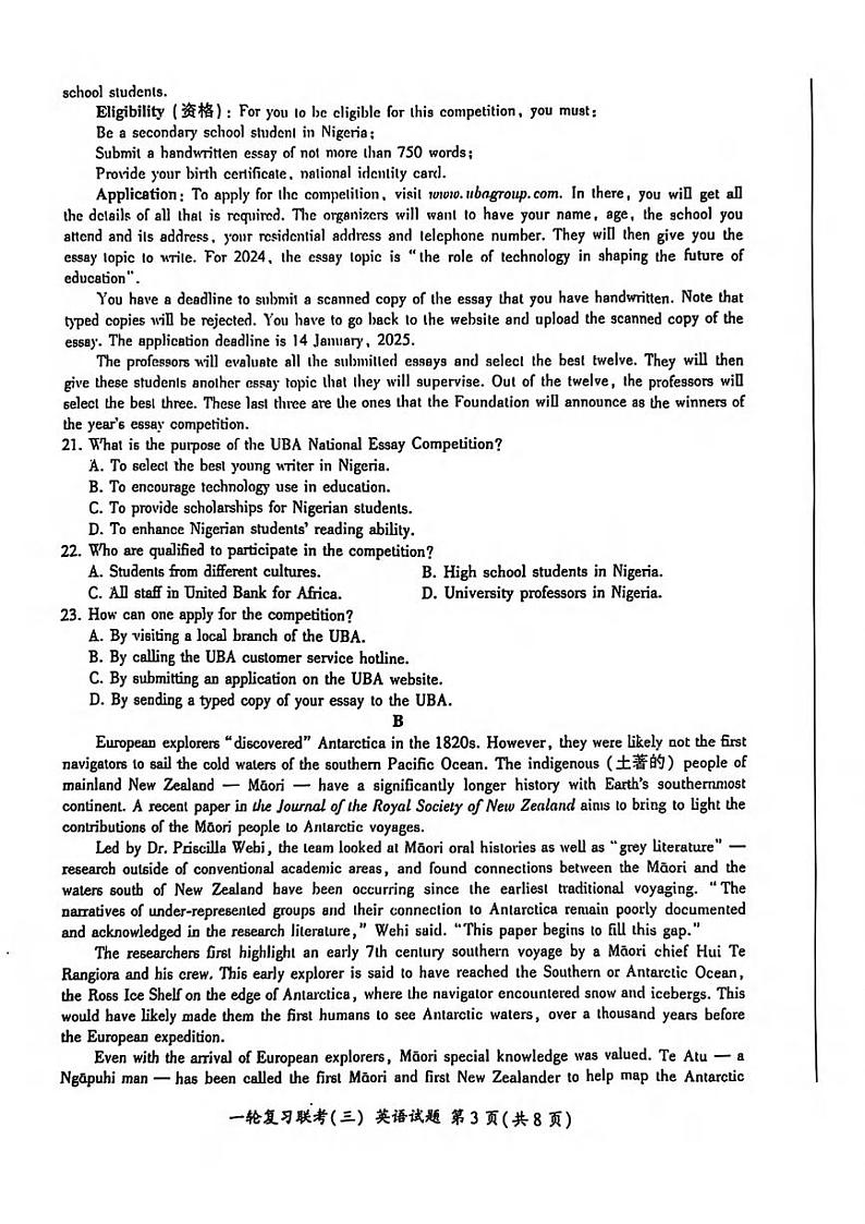 英语丨百师联盟2025届12月高三一轮复习联考试英语试卷及答案第3页