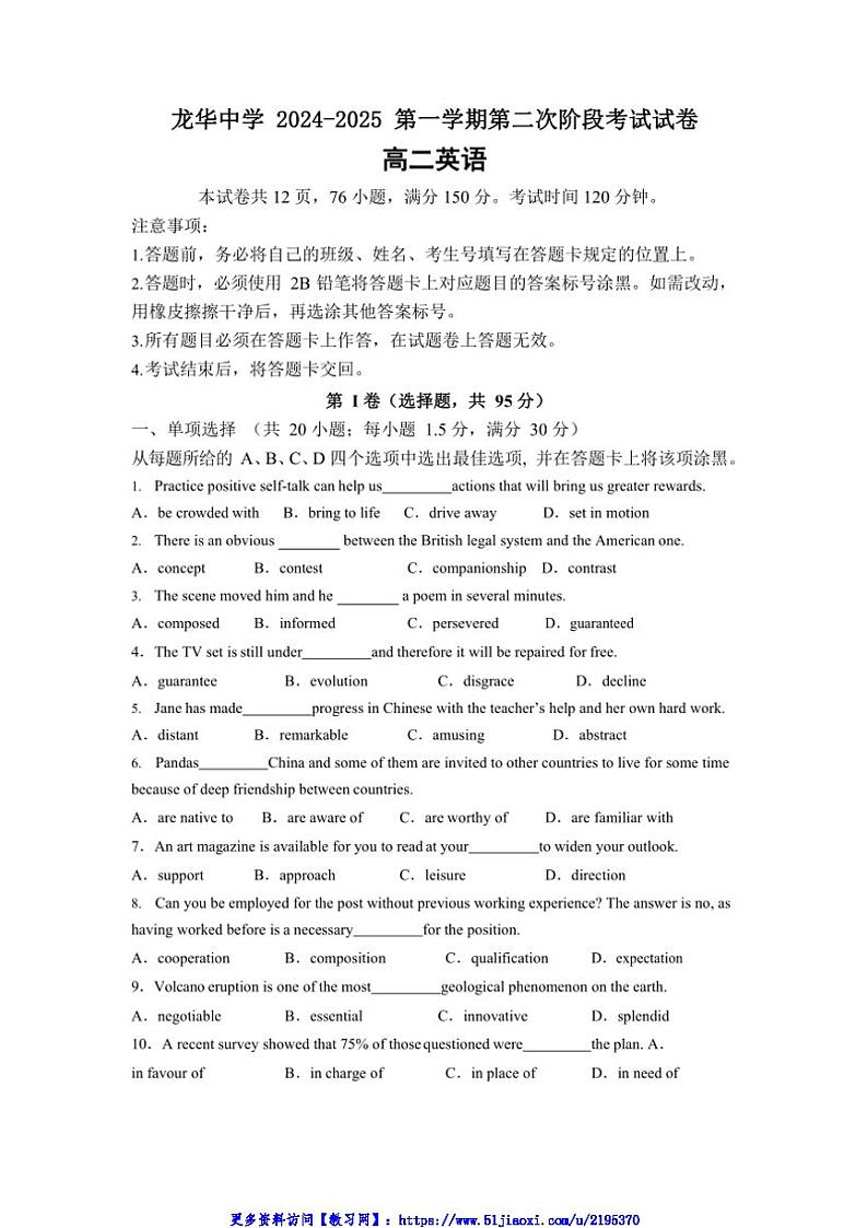 2024～2025学年广东省深圳市宝安区龙华中学高二(上)12月第二次阶月考试英语试卷(含答案)第1页