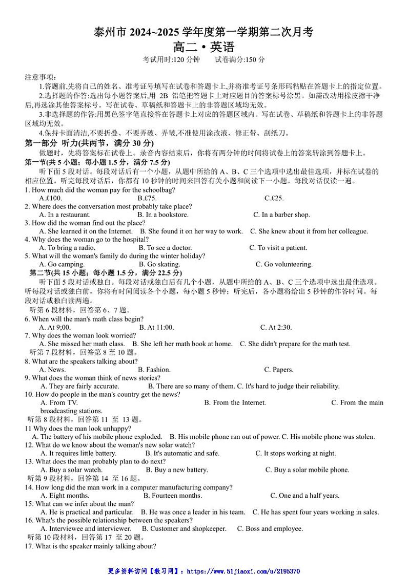 2024_2025学年江苏省泰州市高二(上)第二次月考英语试卷(含答案)第1页