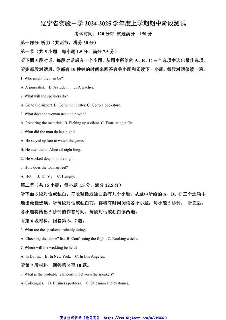 2024～2025学年辽宁省沈阳市实验中学高二(上)期中英语试卷(含答案)第1页