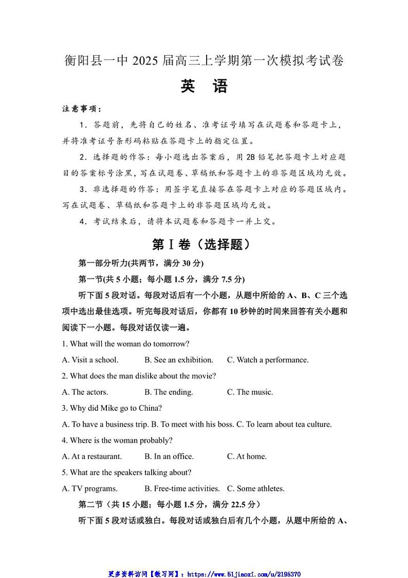 2025届湖南省衡阳市衡阳县第一中学高三(上)第一次模拟英语试卷(含解析)第1页