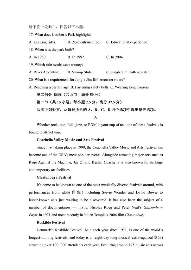 2025届湖南省衡阳市衡阳县第一中学高三(上)第一次模拟英语试卷(含解析)第3页