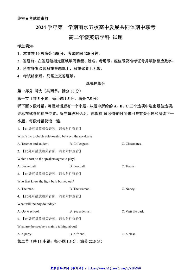 2024～2025学年浙江省丽水市五校高中发展共同体高二(上)期中联考(月考)英语试卷(含答案)第1页