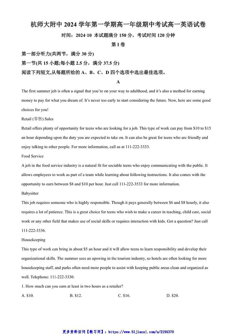 2024～2025学年浙江省杭州师范大学附属中学高一(上)期中英语试卷(含答案吴听力)第1页