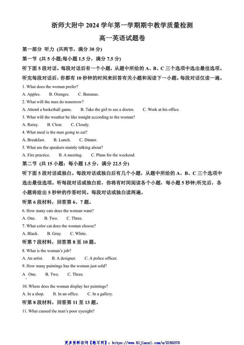 2024～2025学年浙江省金华市浙江师范大学附属中学高一(上)期中英语试卷(含答案)第1页