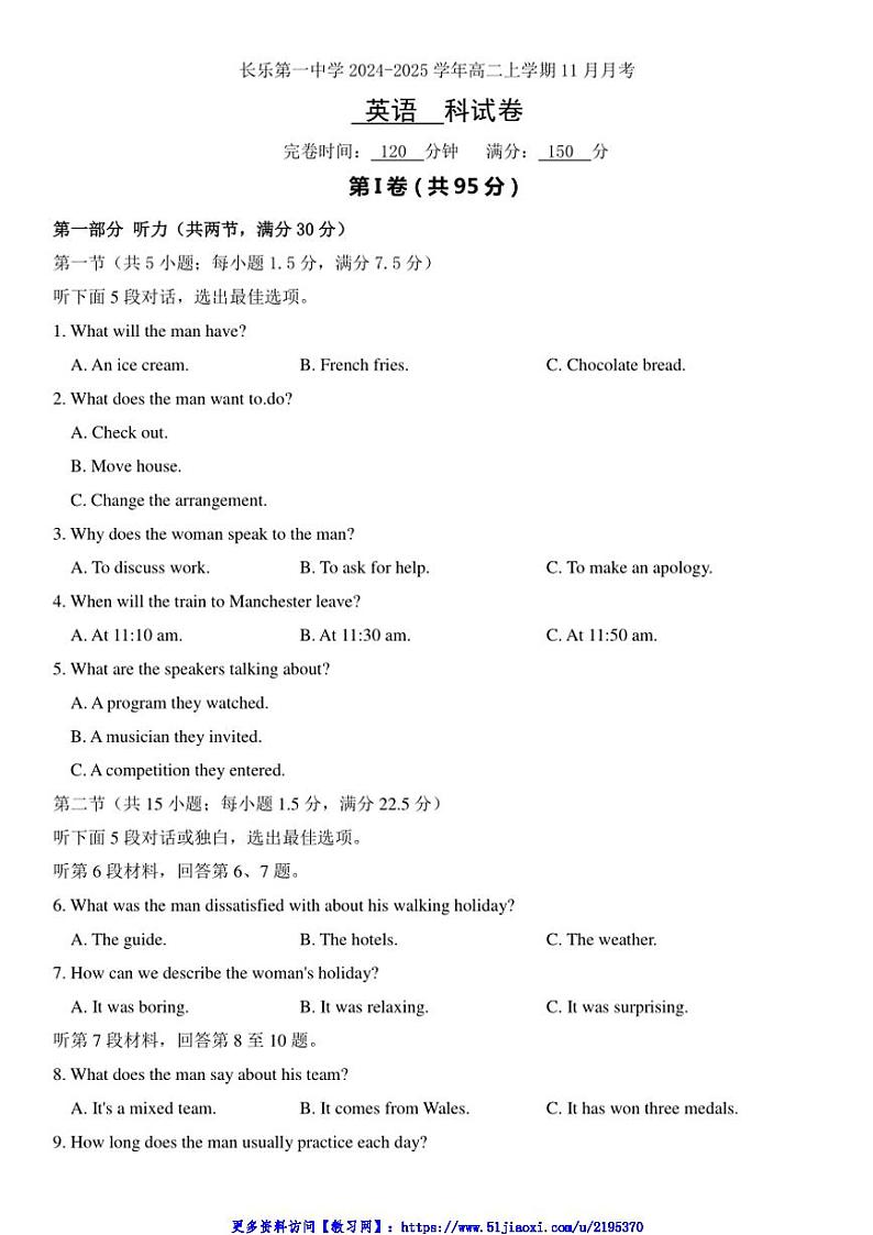 2024～2025学年福建省福州市长乐第一中学高二(上)11月月考英语试卷(含答案)第1页