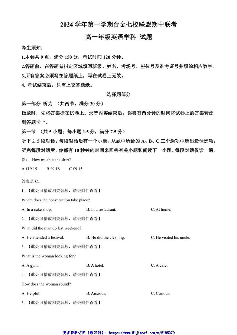 2024～2025学年浙江省台金七校联盟高一(上)期中联考(月考)英语试卷(含答案)第1页