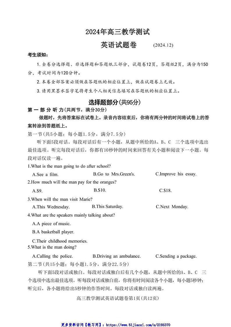 2024年浙江省嘉兴市高三(上)教学测试(一模)英语试卷(含答案)第1页