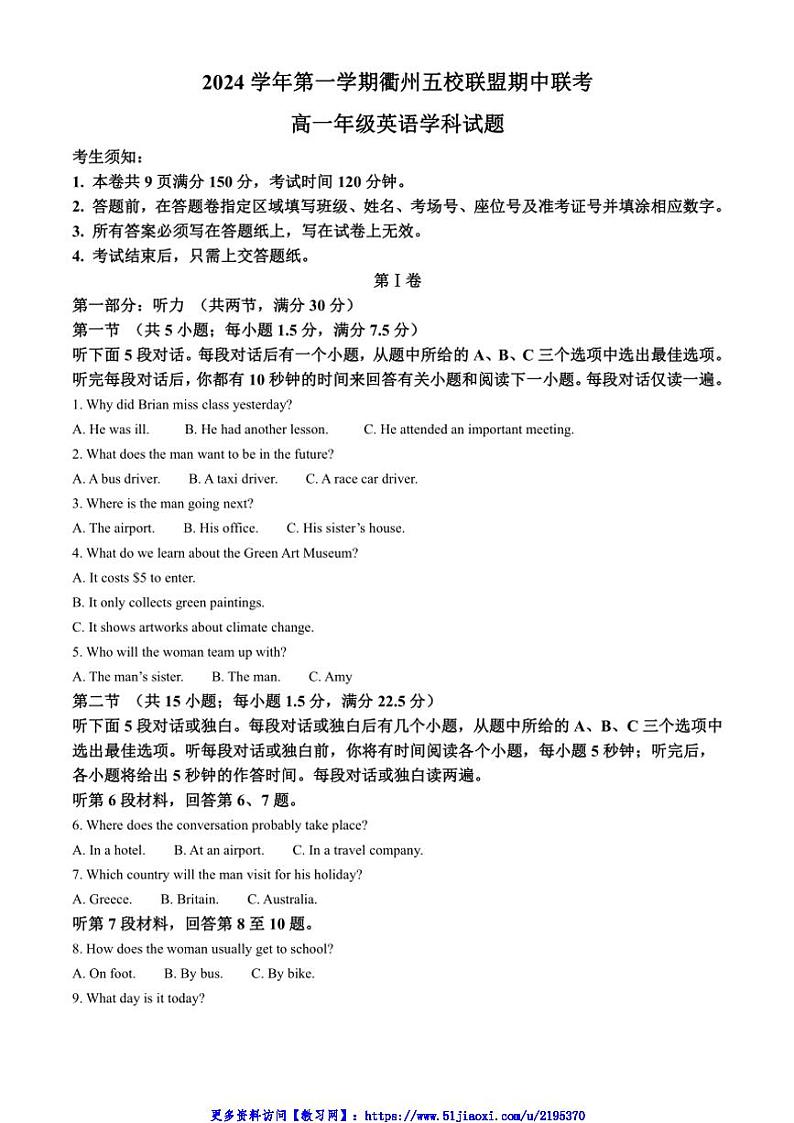 2024～2025学年浙江省衢州五校联盟高一(上)(11月)期中联考(月考)英语试卷(含答案)第1页