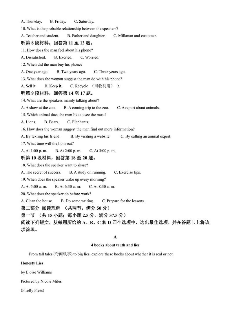 2024～2025学年浙江省衢州五校联盟高一(上)(11月)期中联考(月考)英语试卷(含答案)第2页