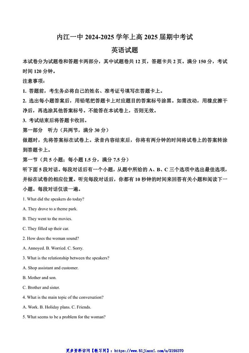 2025届四川省内江市第一中学高三(上)期中英语试卷(含答案)第1页