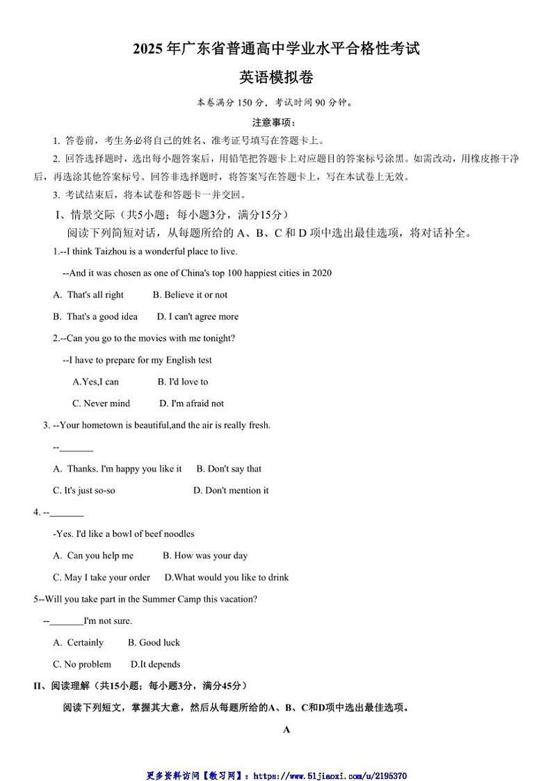 2025年广东省普通高中学业水平合格性考试英语模拟卷试卷(含答案)第1页