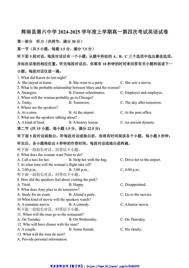2024～2025学年吉林省通化市辉南县第六中学高一(上)第四次考试英语试卷(含答案)第1页