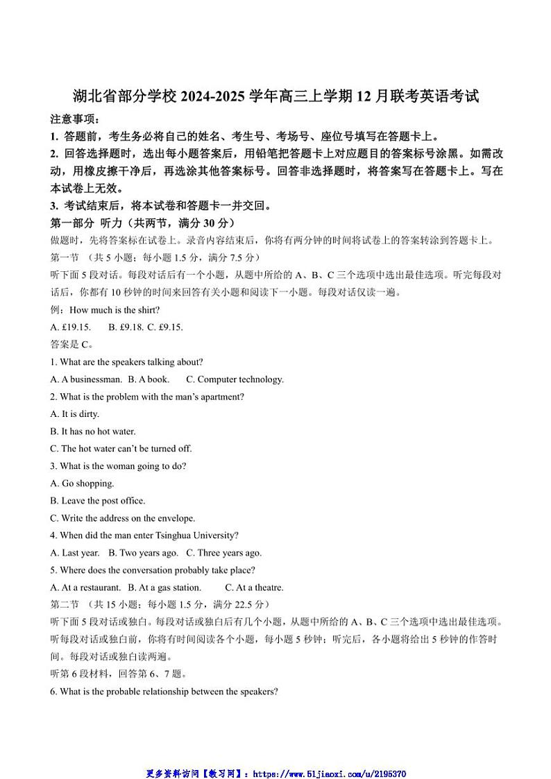 2025届湖北省高三(上)12月联考(月考)英语试卷(含答案)第1页