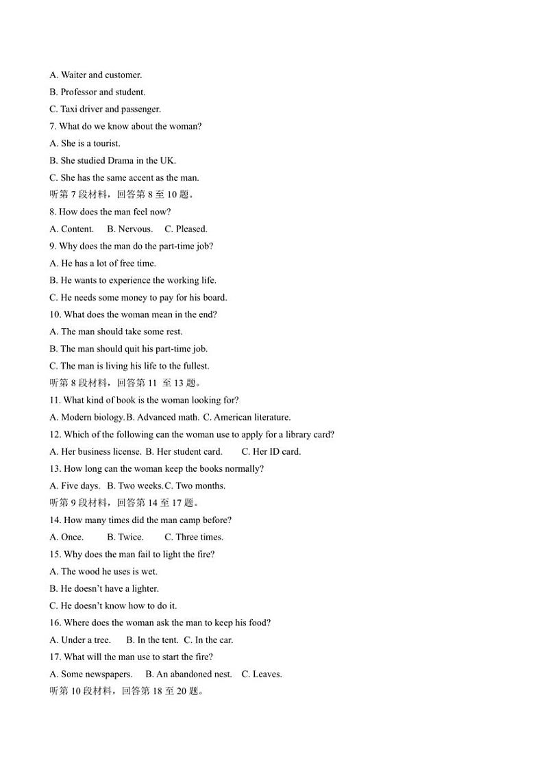 2025届湖北省高三(上)12月联考(月考)英语试卷(含答案)第2页