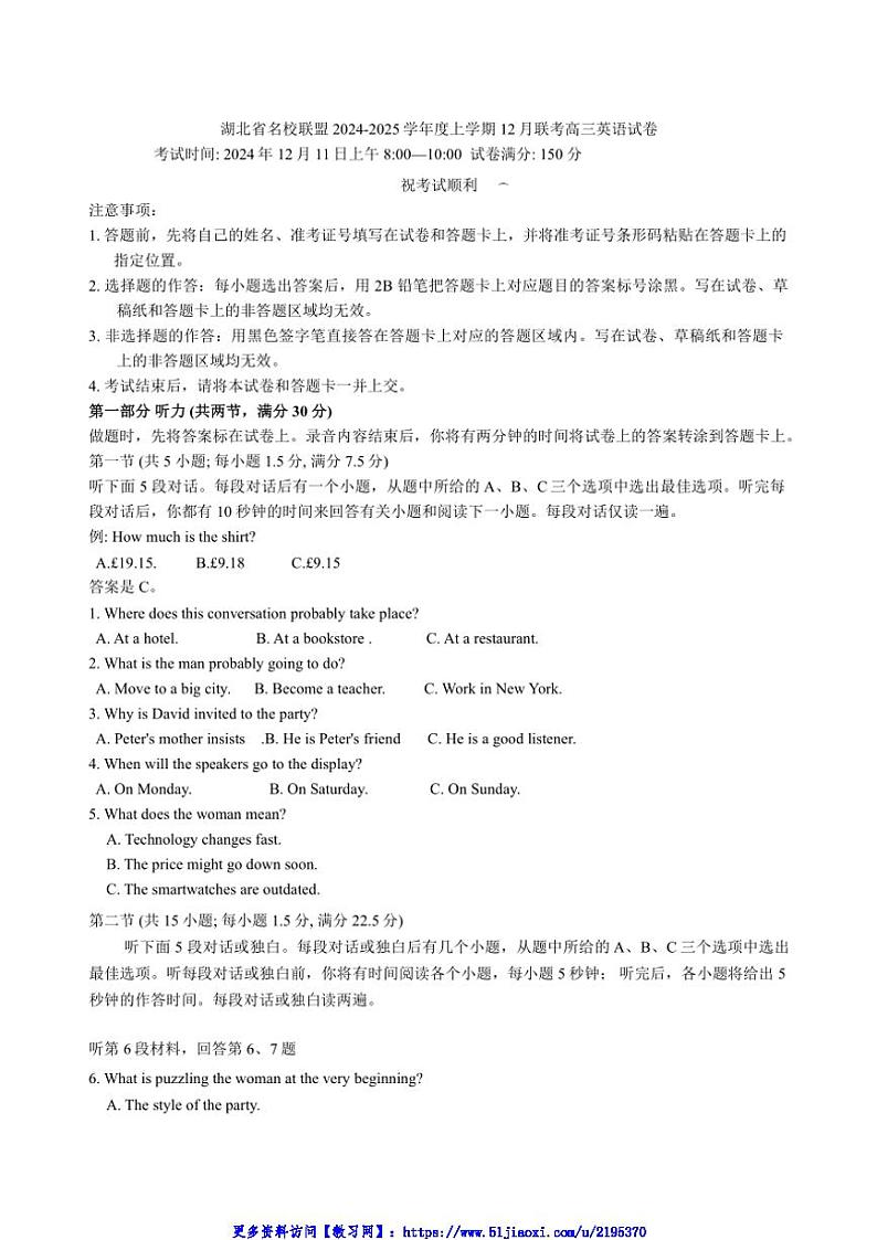 2024～2025学年湖北省名校联盟12月联考(月考)高三(上)英语试卷(含解析)第1页