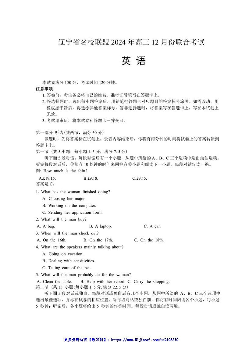 2025届辽宁省名校联盟高三(上)12月联合考试英语试卷(含解析)第1页