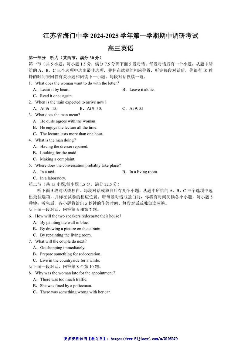 2024～2025学年江苏省海门中学高三(上)期中调研英语试卷(含答案)第1页