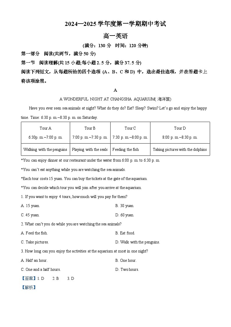 广东省茂名市电白区2024-2025学年高一上学期期中考试英语试题  Word版含解析第1页