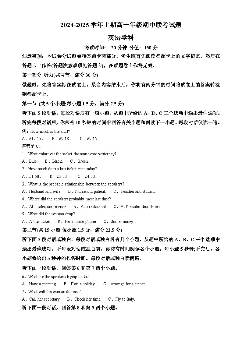 河南省郑州市十校2024-2025学年高一上学期期中联考英语试题  Word版无答案第1页