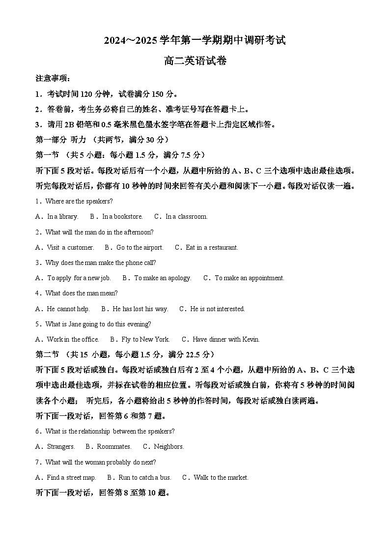 江苏省连云港市灌南县2024-2025学年高二上学期11月期中英语试题  Word版无答案第1页