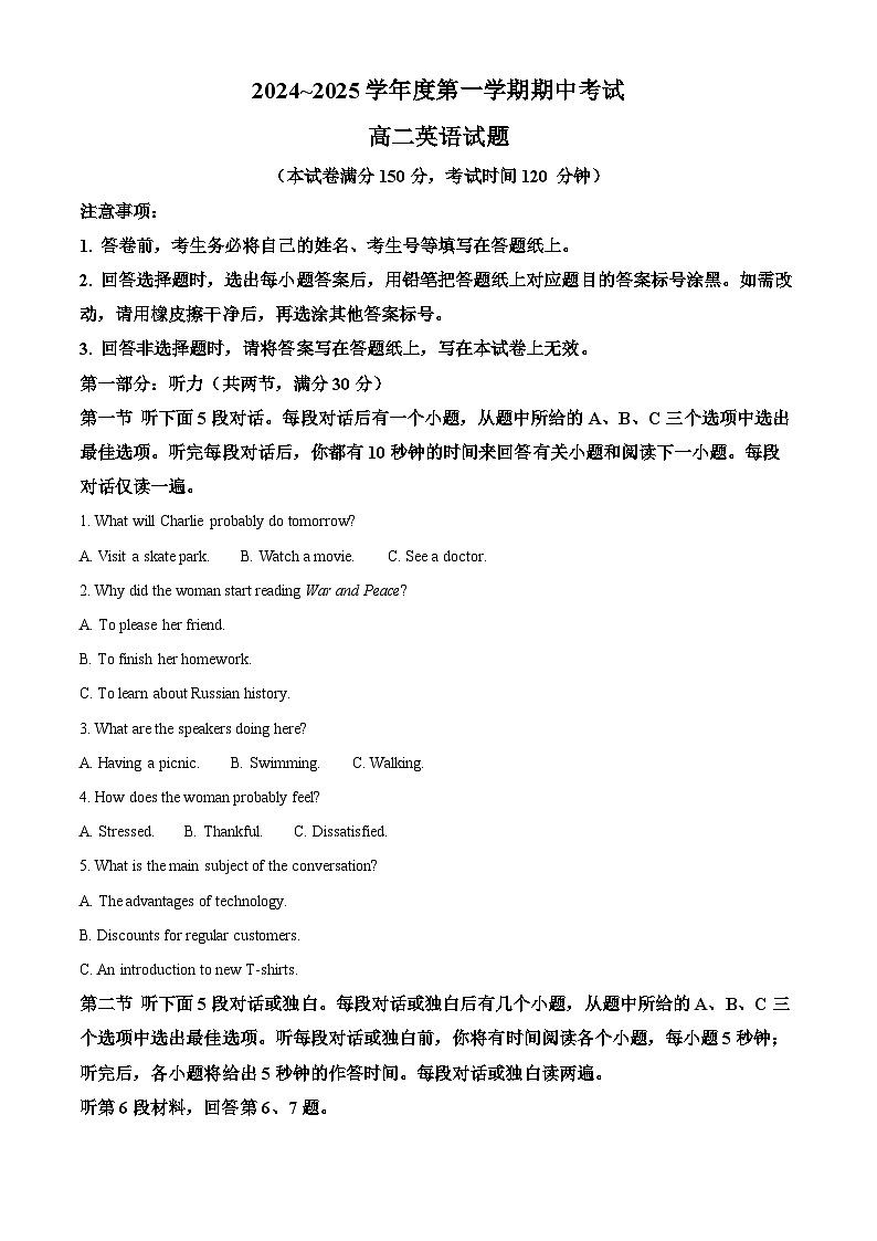 江苏省徐州市2024-2025学年高二上学期期中考试英语试题  Word版无答案第1页