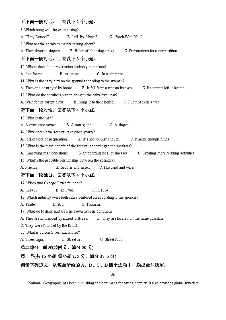 山东省临沂市2024-2025学年高二上学期期中考试英语  Word版无答案第2页