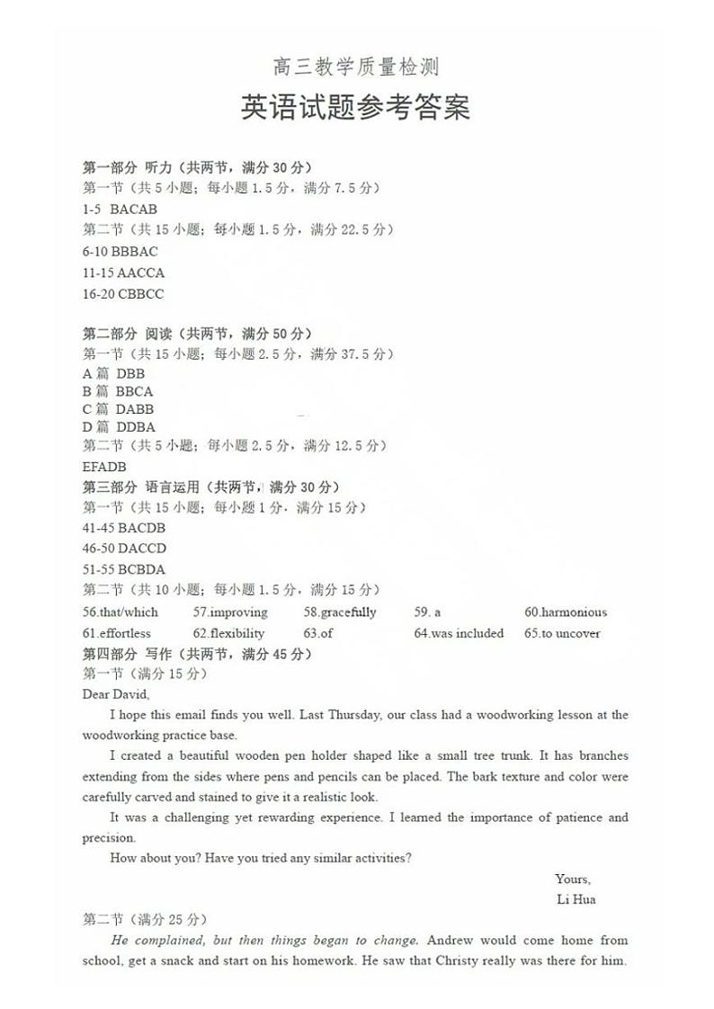 英语试卷答案第1页