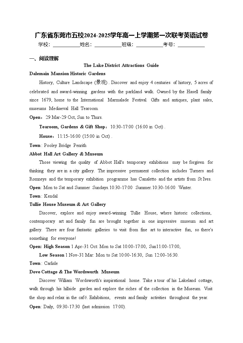 广东省东莞市五校2024-2025学年高一上学期第一次联考英语试卷(含答案)第1页