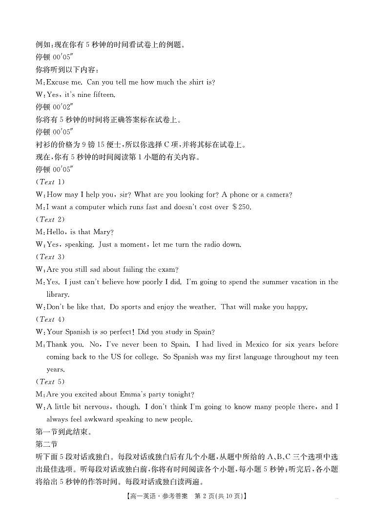 高一上学期12月考试英语199A答案第2页