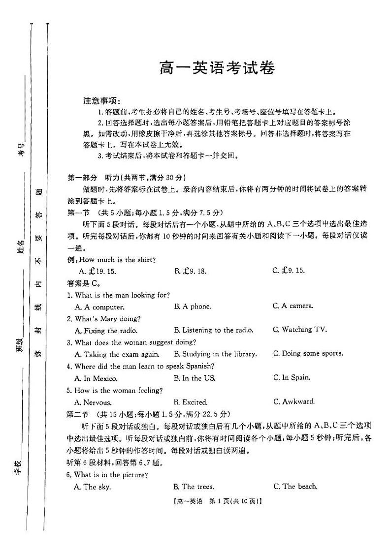 高一上学期12月考试英语199A试卷第1页