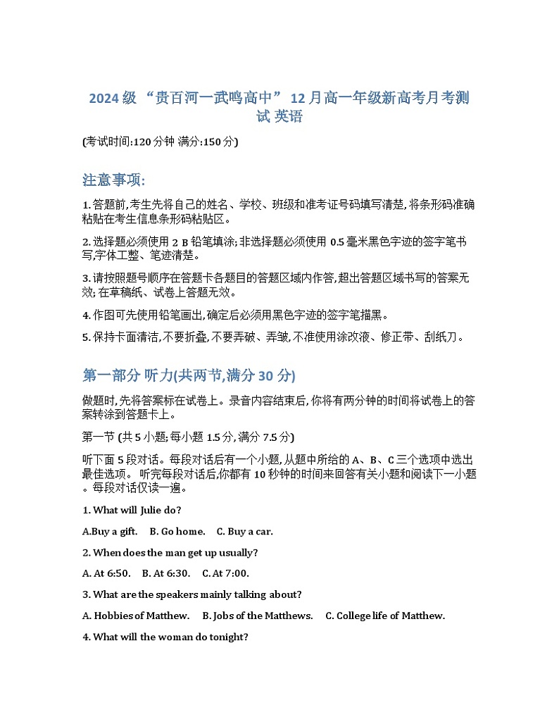 广西“贵百河—武鸣高中”2024-2025学年高一上学期12月新高考月考-英语试题-2024-12-11-10-51-15第1页