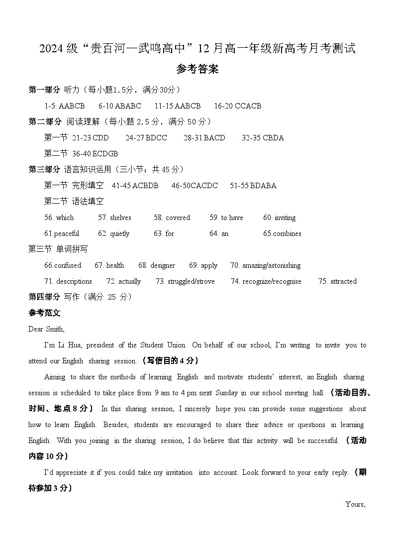 （英语）2024级“贵百河—武鸣高中”12月高一月考 听力材料及参考答案第1页