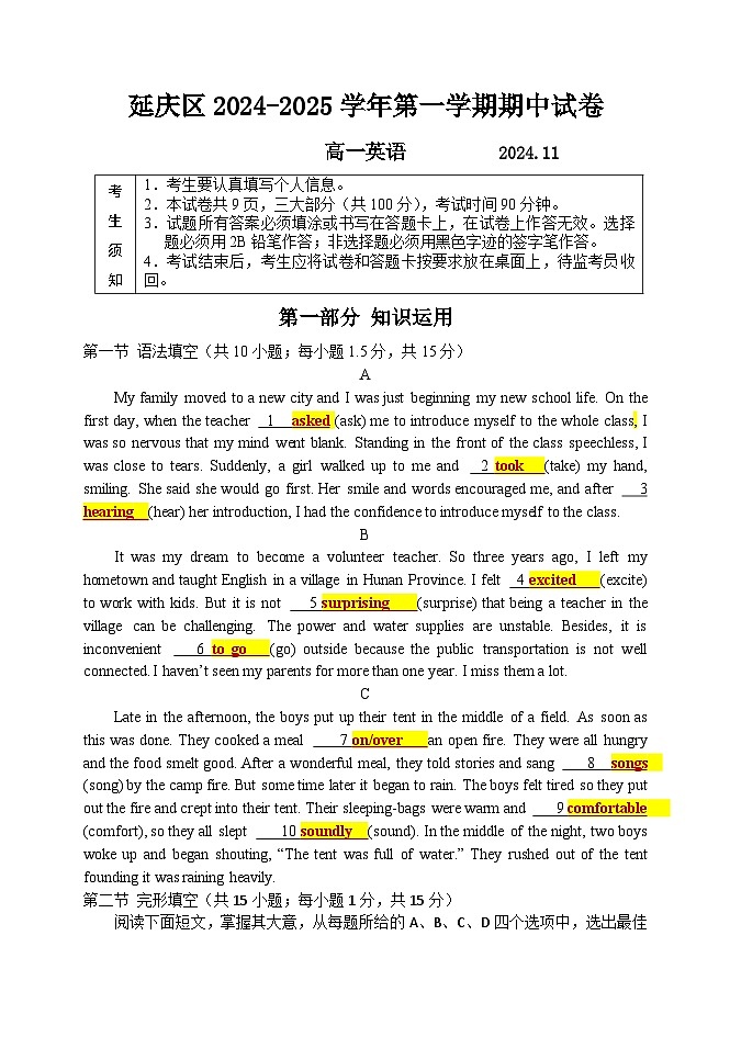 2024.11.7 高一英语延庆区2024-2025学年第一学期期中试卷 解析版(2)(1)第1页