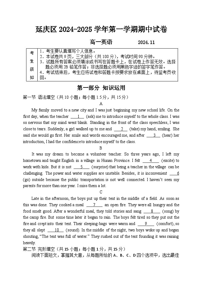 2024.11.7 高一英语延庆区2024-2025学年第一学期期中试卷  黑(2)(1)第1页