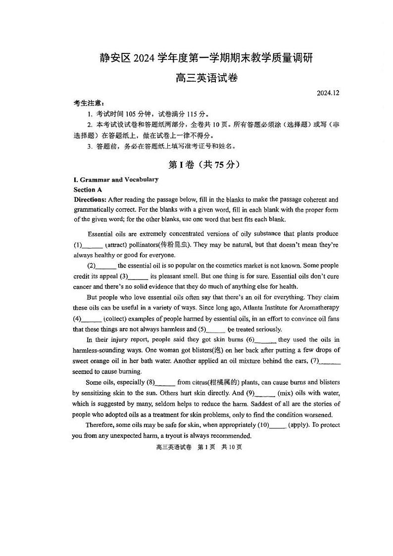 上海市静安区2024-2025学年高三上学期期末教学质量调研（一模）英语试题第1页