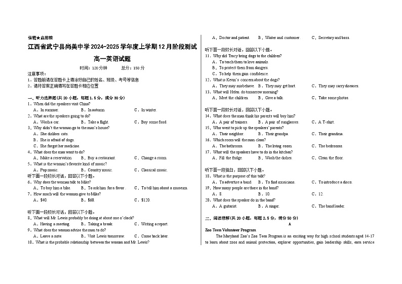 江西省武宁县尚美中学2024-2025学年度上学期12月阶段测试高一英语试题第1页