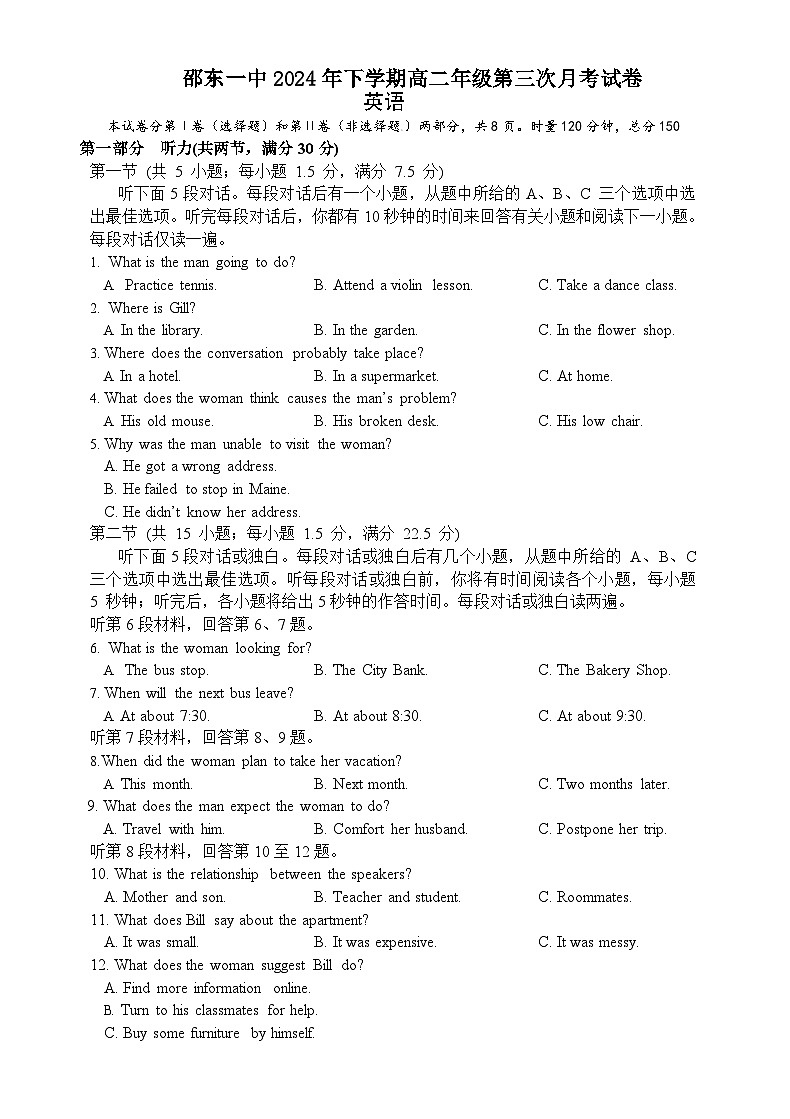 2024年下学期高二第三次考试试卷第1页