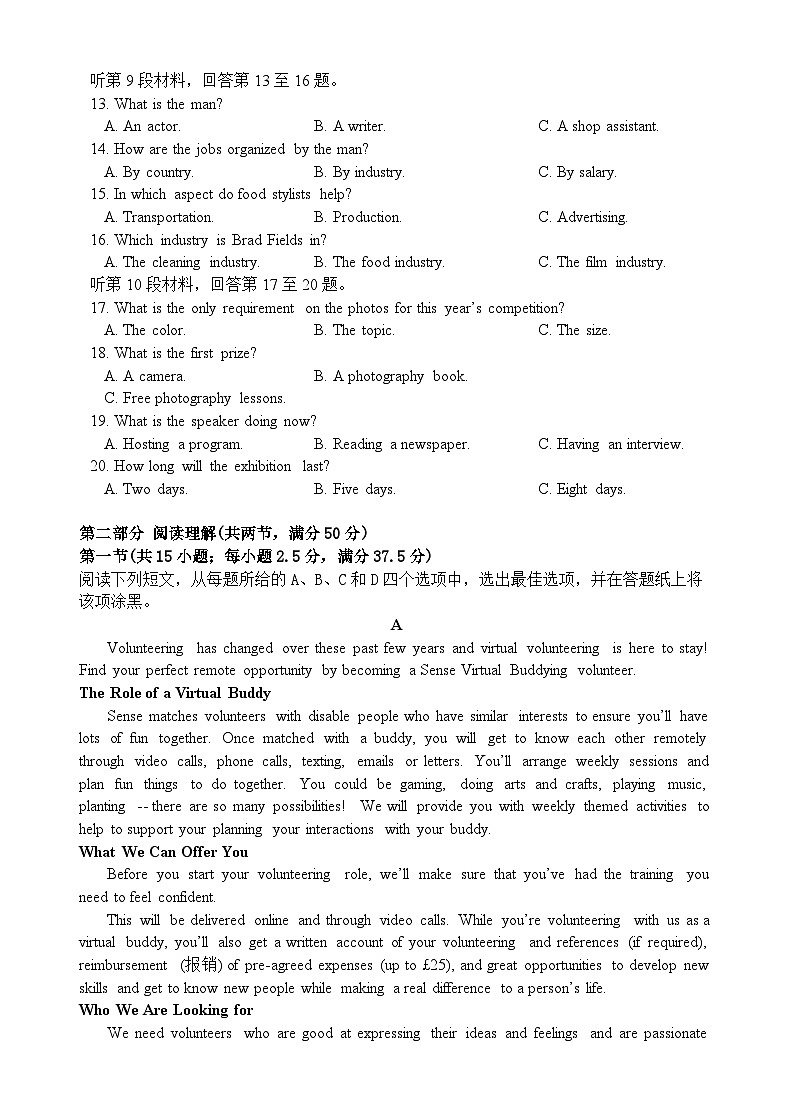 2024年下学期高二第三次考试试卷第2页