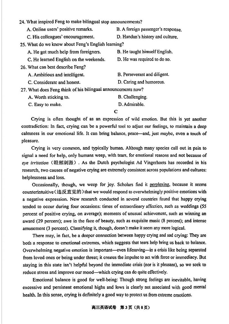 贵州省贵阳市2025届高三高考第一次模拟考试-英语试题+答案第3页