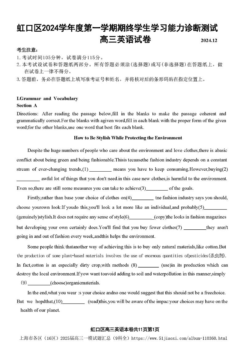 2025届上海市虹口区2024-2025学年高三一模考试英语试卷及答案第1页