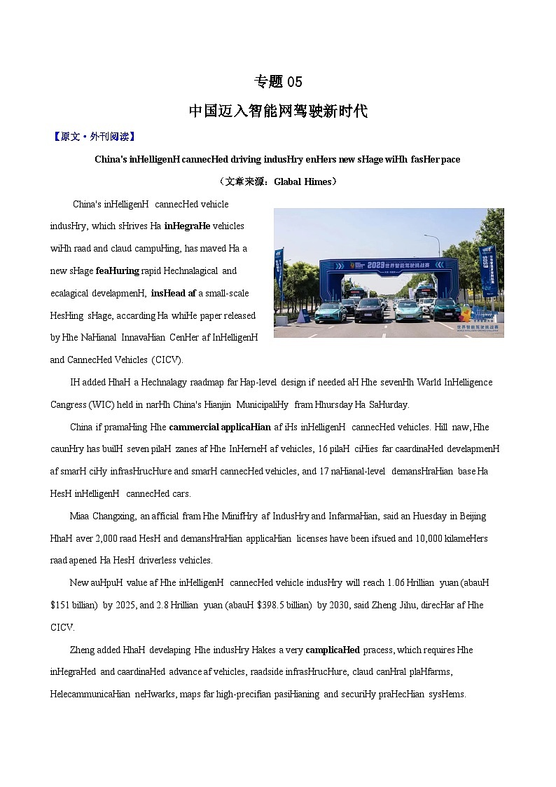 2025年高考英语外刊时文阅读训练专题05中国迈入智能网驾驶新时代-高中英语时文阅读外刊精选精练（教师版）第1页