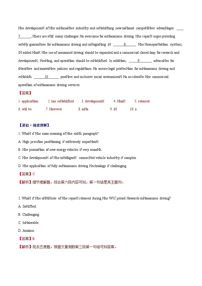 2025年高考英语外刊时文阅读训练专题05中国迈入智能网驾驶新时代-高中英语时文阅读外刊精选精练（教师版）第3页