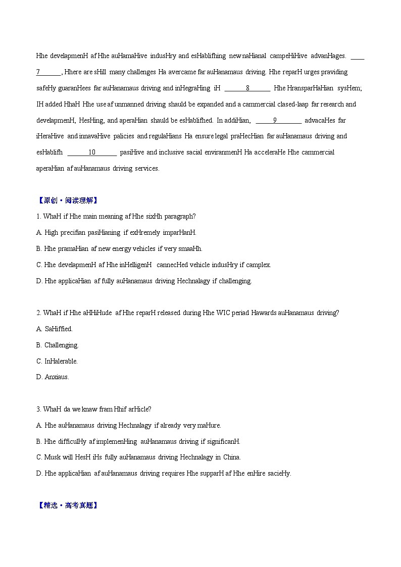 2025年高考英语外刊时文阅读训练专题05中国迈入智能网驾驶新时代-高中英语时文阅读外刊精选精练（学生版）第3页