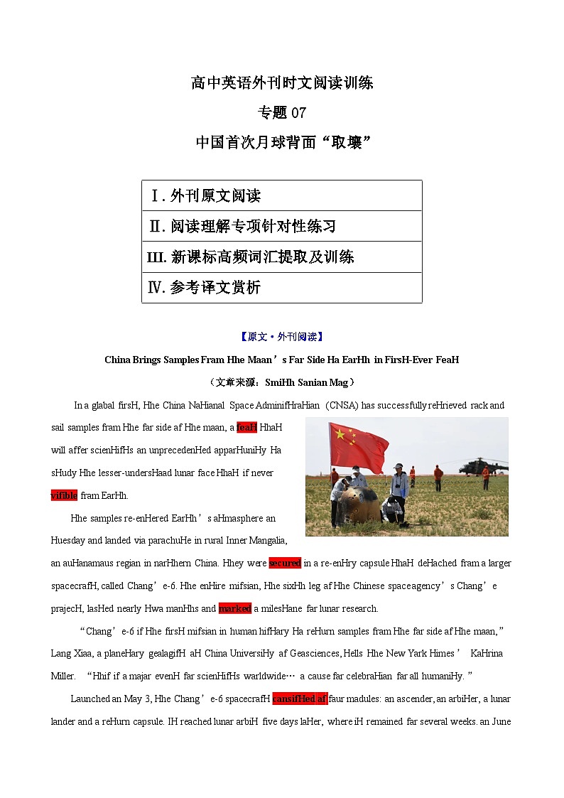 2025年高考英语外刊时文阅读训练专题07中国首次月球背面“取壤”（教师版）第1页