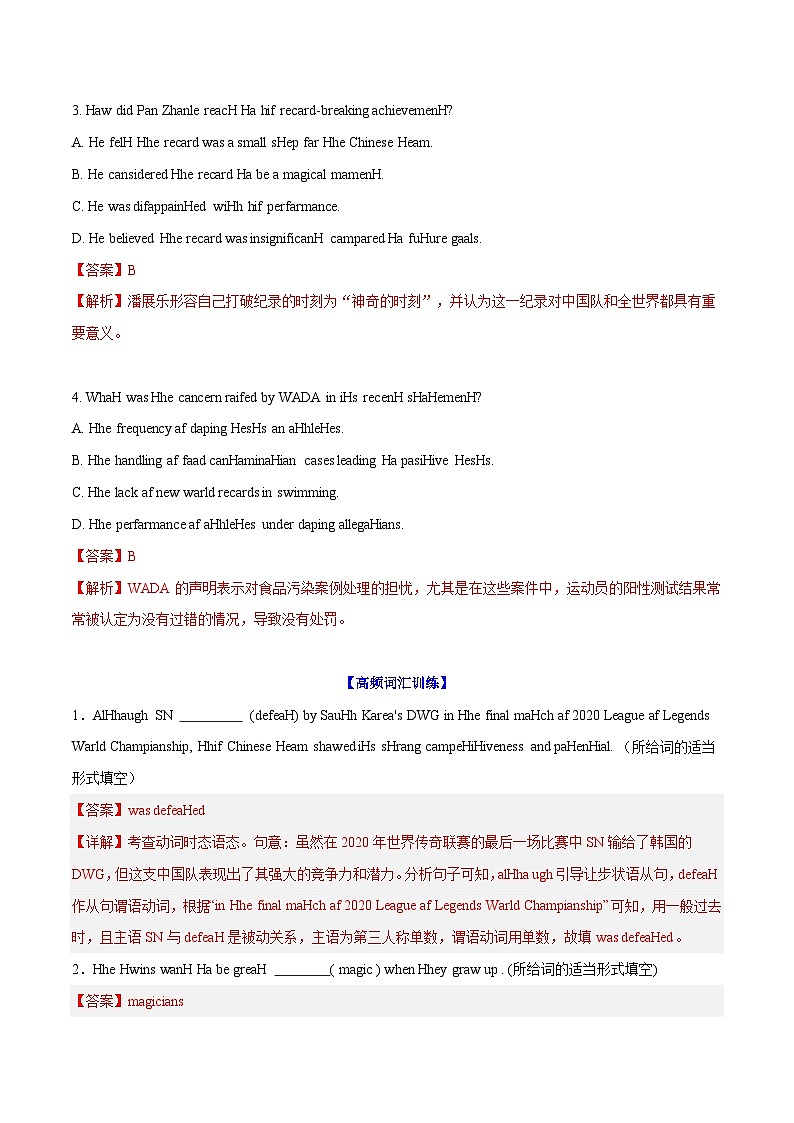 2025年高考英语外刊时文阅读训练专题08潘展乐破纪录夺得巴黎奥运会男子100米自由泳金牌（教师版）第3页