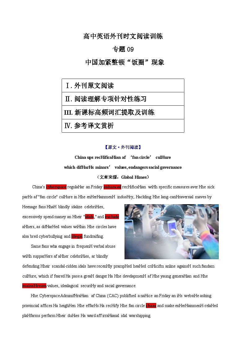 2025年高考英语外刊时文阅读训练专题09中国加紧整顿“饭圈”现象（教师版）第1页