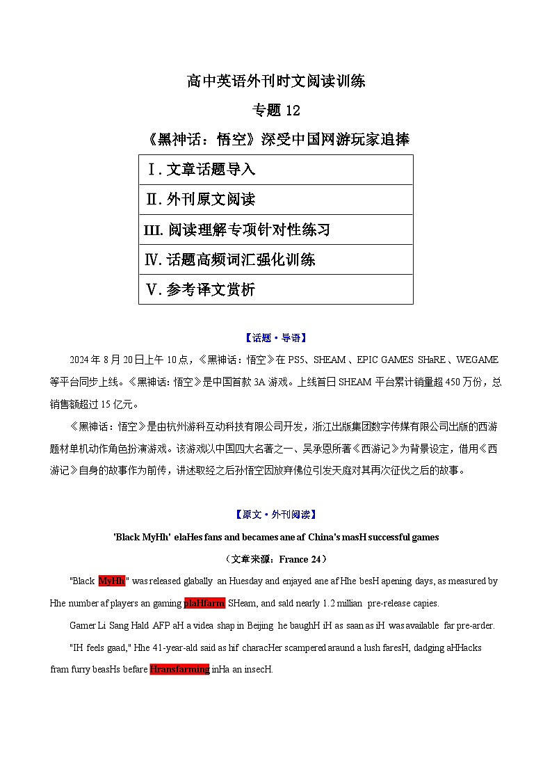 2025年高考英语外刊时文阅读训练专题12《黑神话：悟空》深受中国网游玩家追捧（教师版）第1页